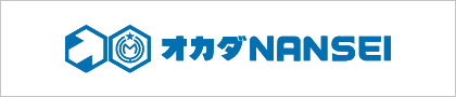 オカダNANSEI